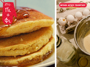 Pancakes με ανθότυρο και μέλι από το Μύλοι Αγίου Γεωργίου!