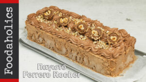 Πανεύκολο παγωτό ferrero rocher με 4 υλικά(Video), από τους Μιχάλη και Χάρη Καρελάνη και το foodahol...
