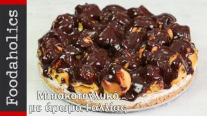 Μπισκοτογλυκό με άρωμα Γαλλίας (VIDEO), από την οικογένεια Καρελάνη και το foodaholics.gr!
