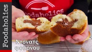 Τα πιο αφράτα και μαλακά ντόνατς φούρνου, από την οικογένεια Καρελάνη και το foodaholics.gr!